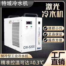 特域激光冷水机CW3000 5000 5200 5202 5300切割雕刻循环制冷水箱