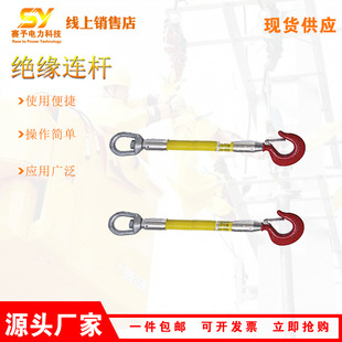 Line construction insulation pull bar 3409-1 3410-1 insulation connecting rod with rotating ring connecting rod