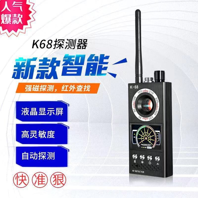 K68探测器酒店防偷拍自动侦测反窃听防GPS摄像头信号探测器