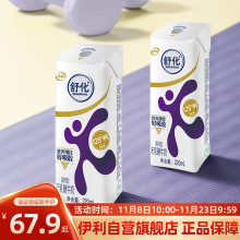 【天天特卖】伊利舒化高钙牛奶220ml*24盒学生好吸收牛奶