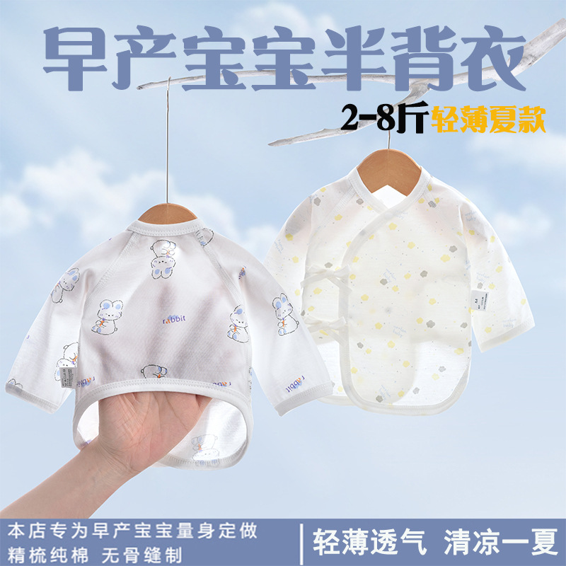 早产儿婴儿衣服小码半背衣夏季薄款48码新生双胞胎4低体重宝宝5斤
