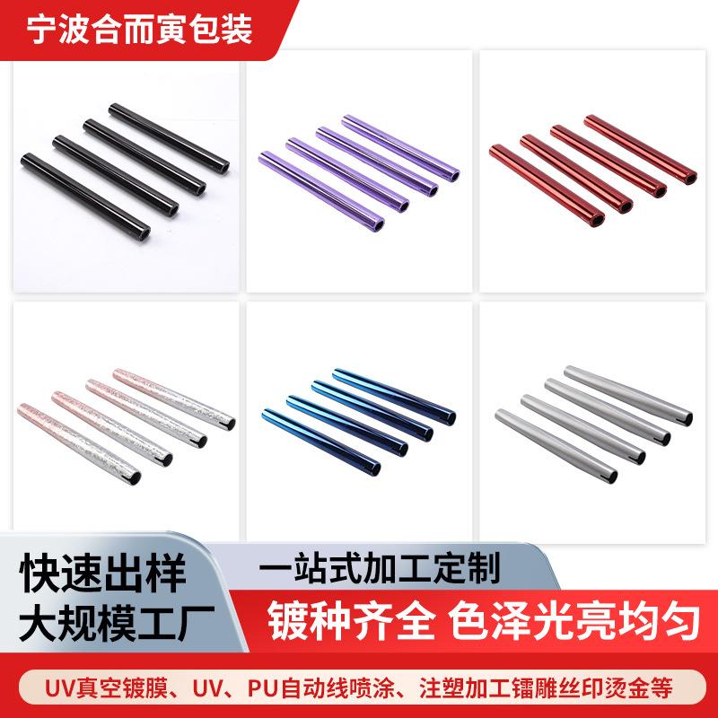 真空电镀UV光面渐变电镀喷漆配件塑胶产品按键真空镀膜加工