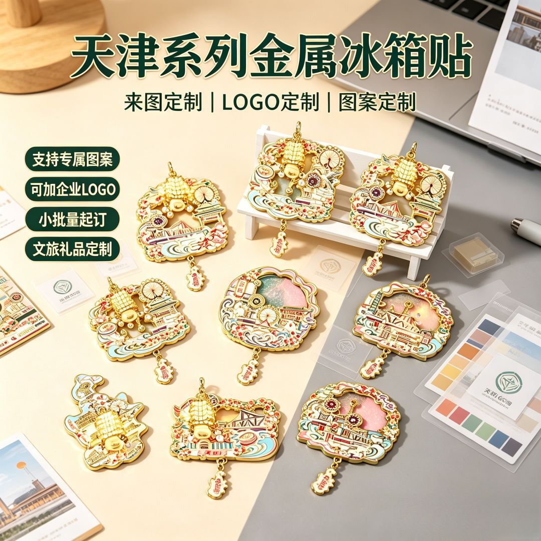 原创天津系列金属冰箱贴流沙夜光灯笼冰箱贴天津冰箱贴旅游纪念品
