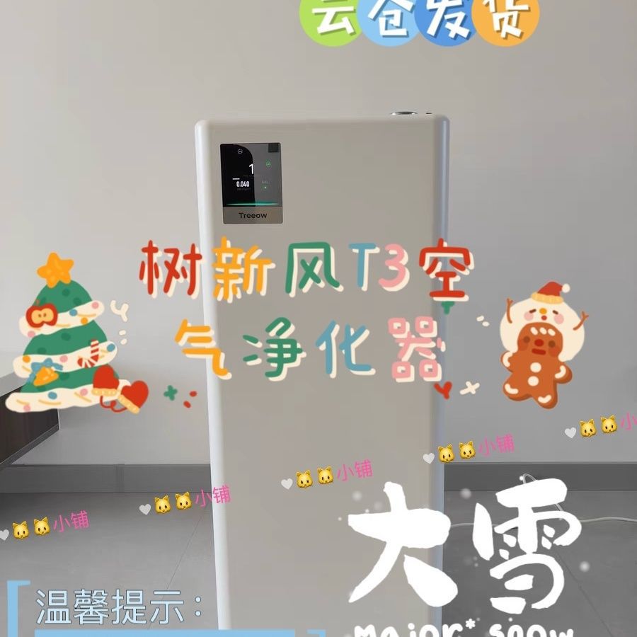 T3 Tree Fresh Air Purifier Indoor Formaldehyde Removal Movable Vertical Living Room