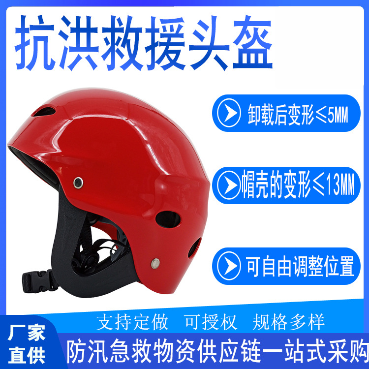 消防应急抢险KHJYK-BS多用途安全帽森林抗洪救援头盔水域救援安全