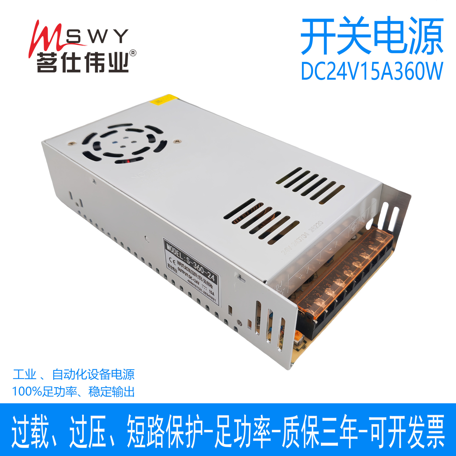 茗仕伟业24V15A360W开关电源S-360-24 直流变压器LED照明电机驱动