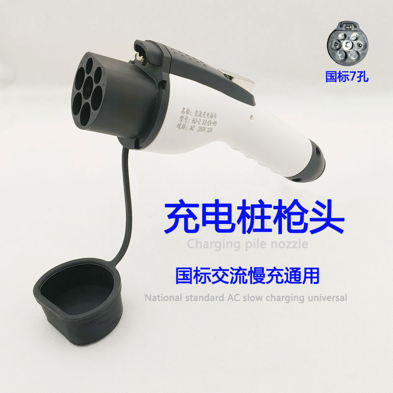 弘景充电桩枪头7kw充电国标交流32A枪新能源汽车通用便携式