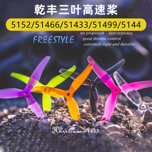 GEMFAN Ǭ�� 5152 51466 51433 51499 5144��Ҷ���ٽ� FPV��Խ��