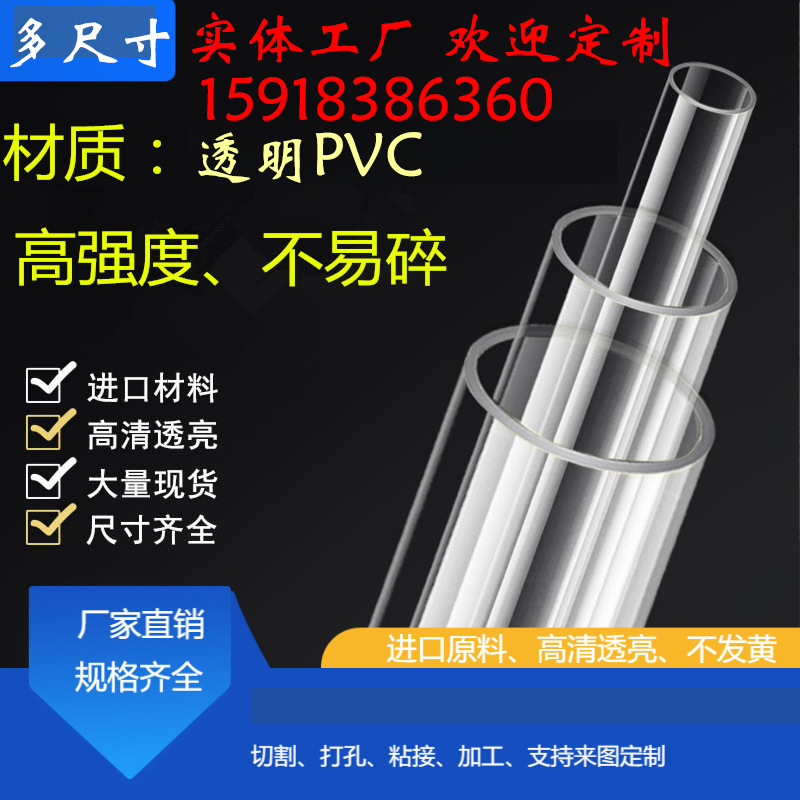 PVC水管透明硬管UPVC管件鱼缸鸭嘴出水管接头透明硬管塑料透明管