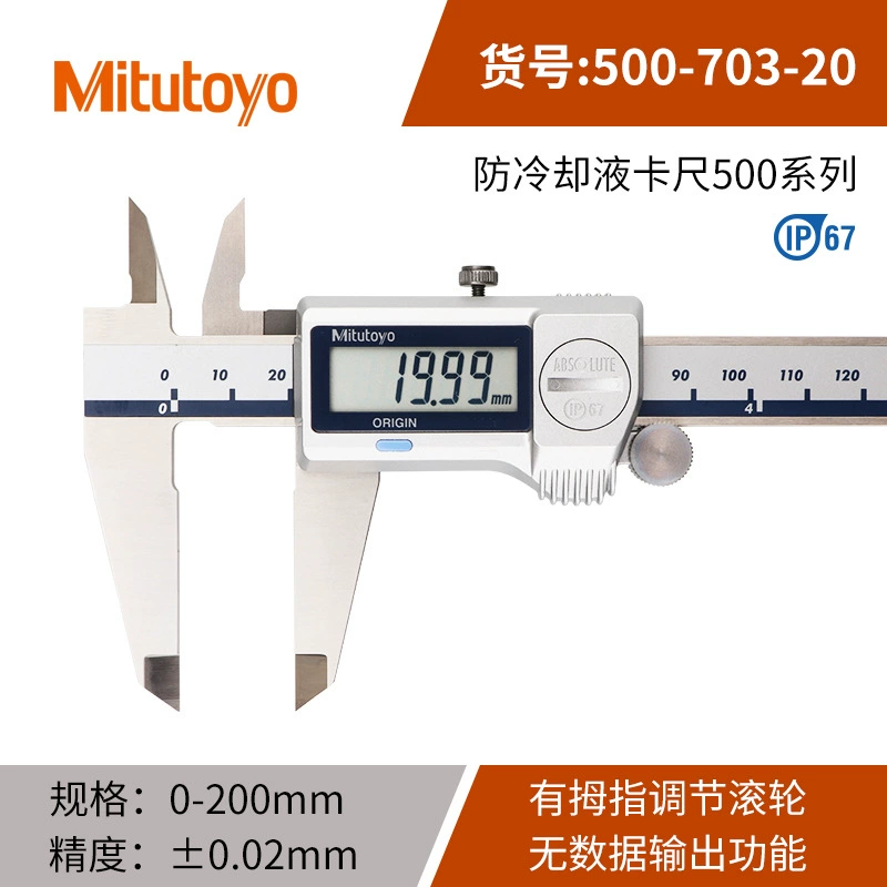 Mitutoyo Japan Sanfeng Цифровой штангенциркуль 0-300мм IP67 Водонепроницаемый 500-702-20 Электронный инструмент