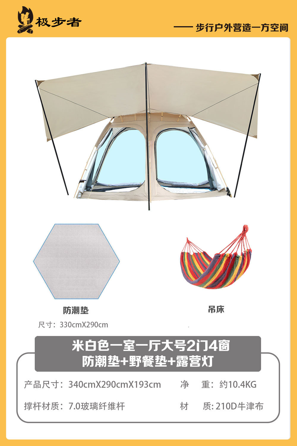 오프화이트 텐트 + 방습매트 + 해먹