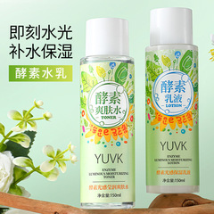 YUVK 酵素光保湿化粧水ローション保湿保湿水乳液セットフェイシャル女性と男性のメイクアップ前水