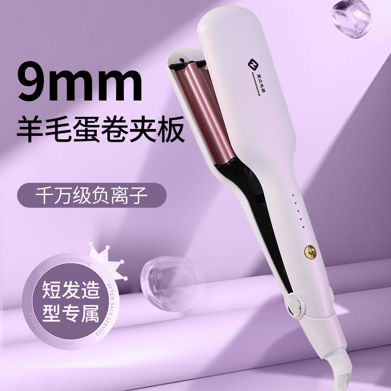 Fanzhong 9mm Fine Wool Egg Roll Curling Iron Water Ripple Curl Lazy Perm Artifact Deep U Big Wave Electric Splint