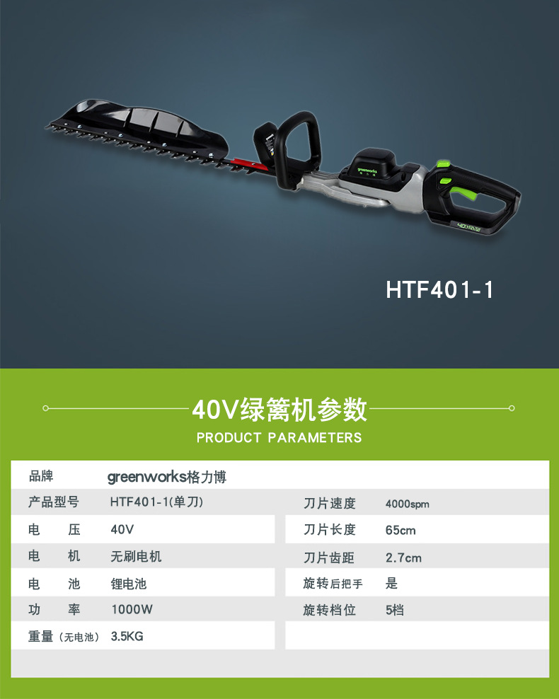 格力博40V绿篱机详情参数_02.png