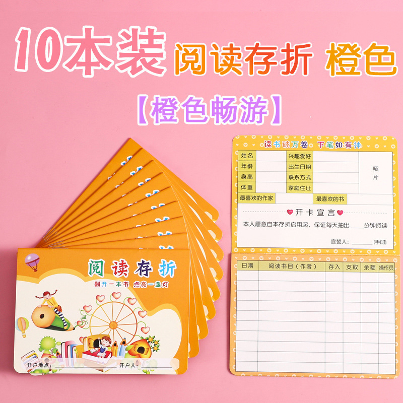 ✥⊙░Reading Passbook Orange Changyou 10-pack ✔✥⊙░