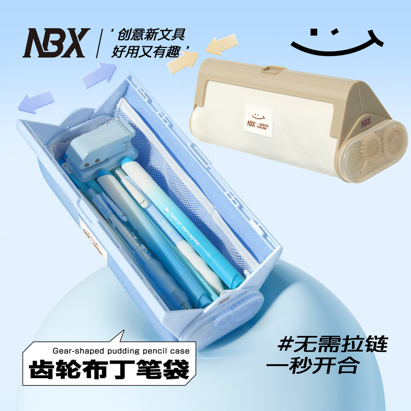 NBX齿轮联动布丁笔袋一秒开合化妆收纳袋初中生解压文具盒小学生|undefined