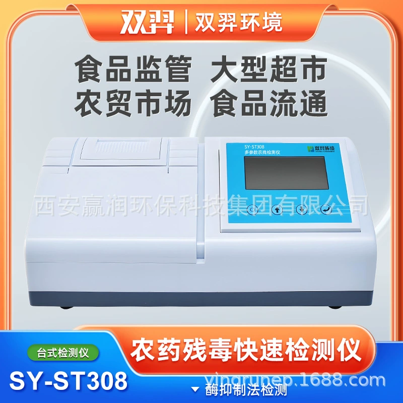 Шуаньи Быстрый детектор остатков пестицидов Карбаматные остатки пестицидов