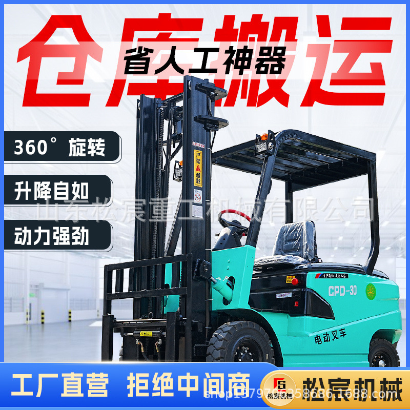 小型电动叉车2吨3.5吨全自动座驾式电动堆高液压升降装卸电瓶叉车