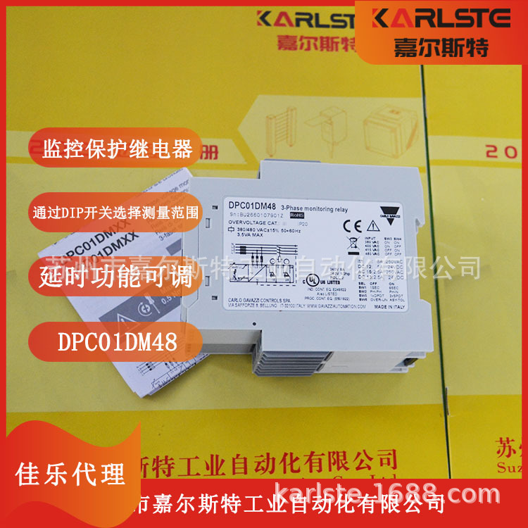 【全新原装】DPC01DM48瑞士佳乐CARLO GAVAZZI监控继电器正品