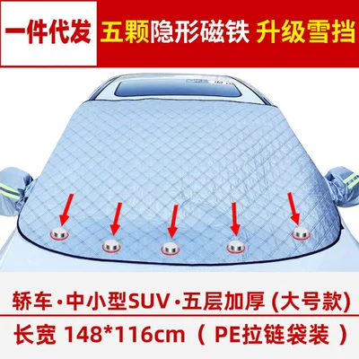[Customized] Aneng Car Snow Shield Front Windshield Snow Cover Heat Insulation Sunshade Thickened Car Snow Shield (Car snow shield) - 5-magnets-148x-116