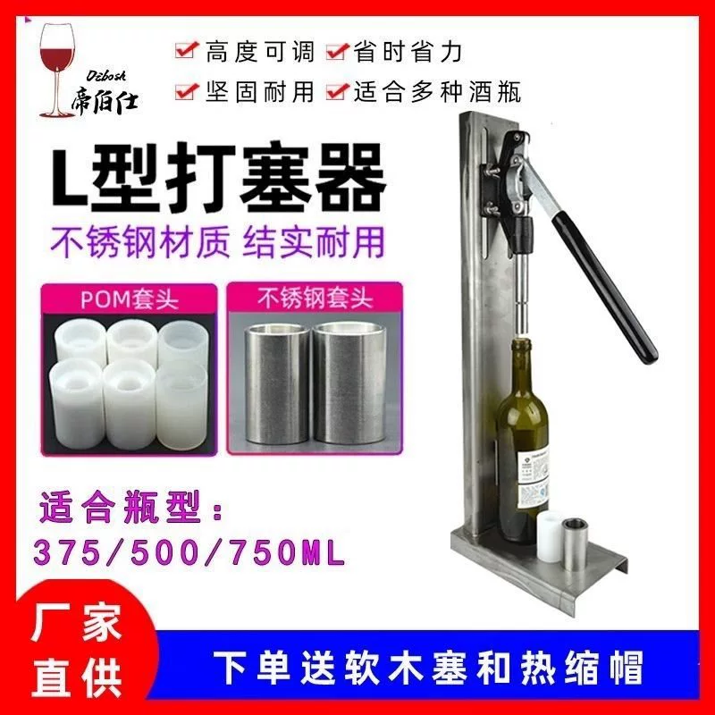 Машина для закупорки винных бутылок, пресс для пробок из нержавеющей стали, машина для герметизации