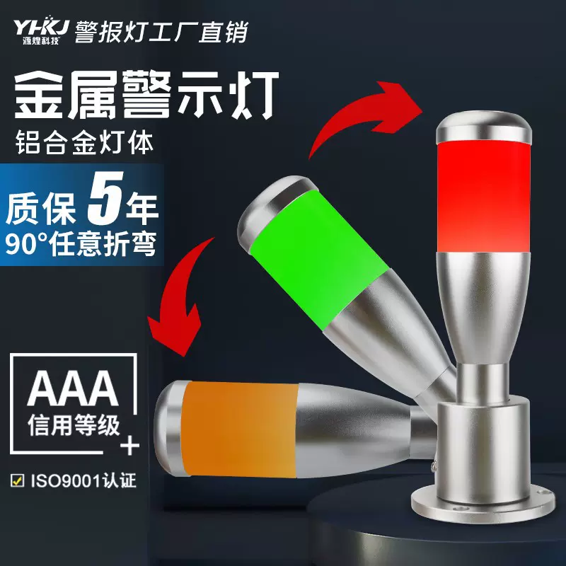 50mm 铝制机床安全指示灯蜂鸣LED信号灯三色塔灯单层可折叠12V24v