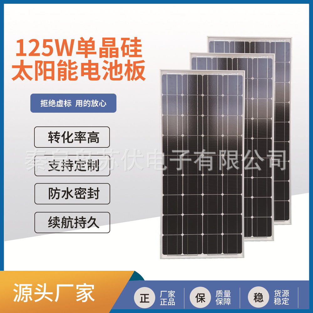 125W太阳能板光伏电池板应急充电板房车太阳能单晶硅组件房车可用