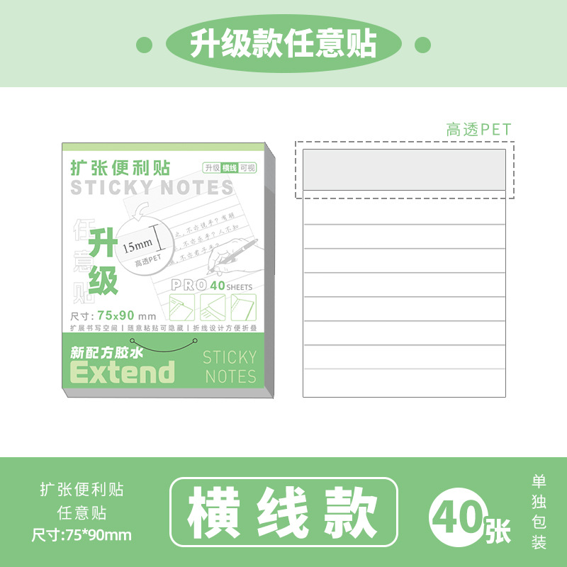 확장형 포스트잇-가로선 [40매]