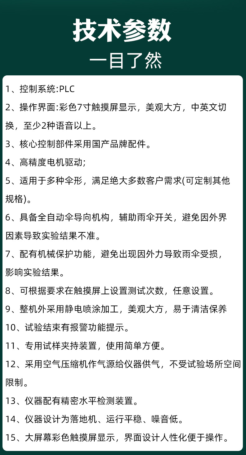 雨伞开合寿命试验机_05