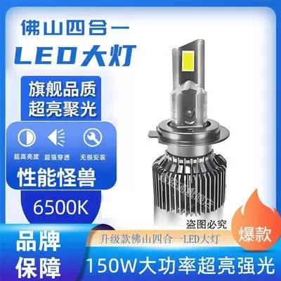 Foshan four-in-one car headlight h7led bulb super bright H11H4 far and near integrated 9005 strong light 9012 car light (Vehicle HID Xenon Lamp) - non-destructive-installation-laser-upgrade-pair-foshan-4-in-1-led-headlight-h1