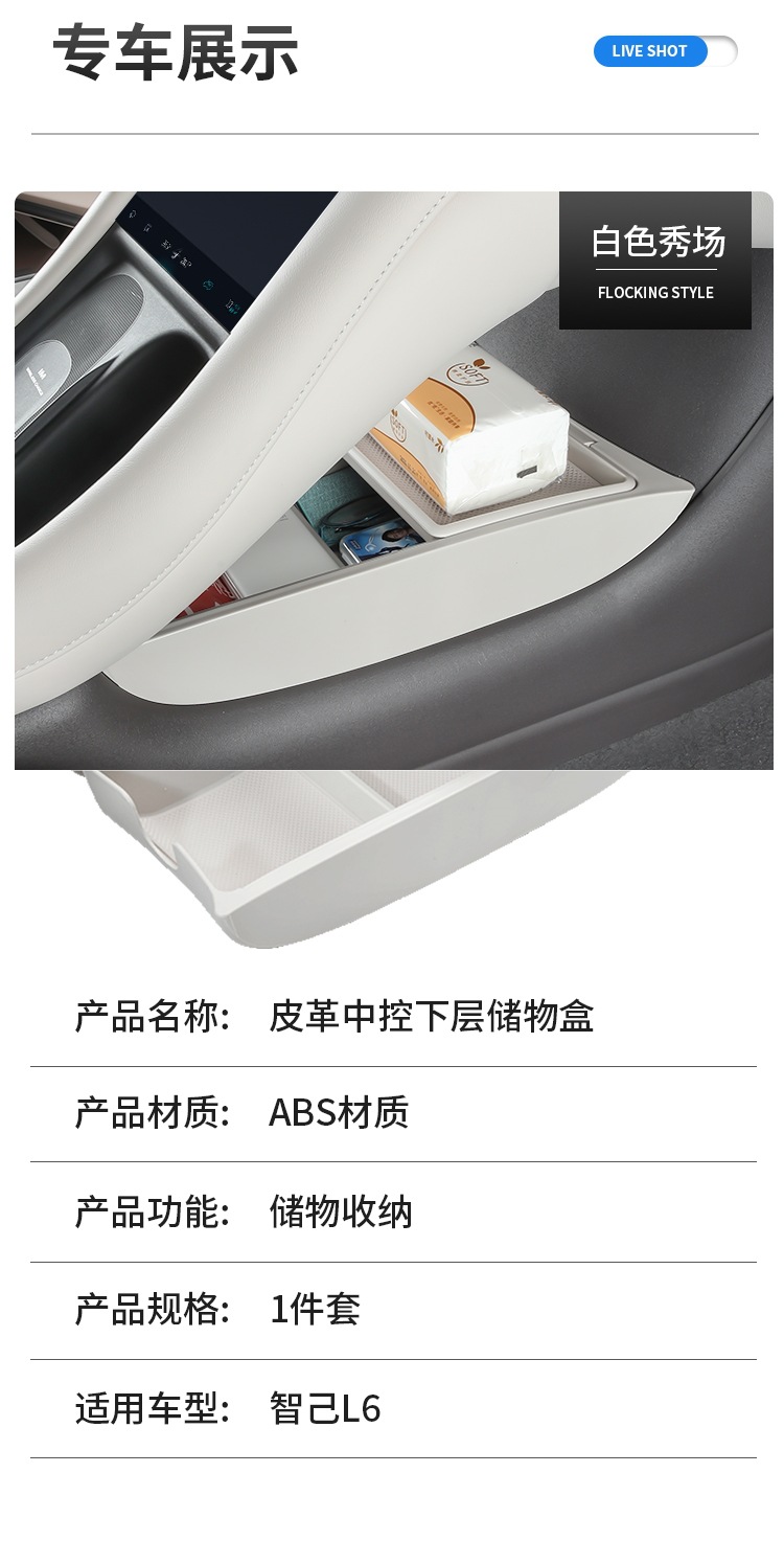 25 New Zhi Ji L6 Dedicated Lower Center Console Storage Box Armrest Box Organizer Interior Accessories Modification Decoration