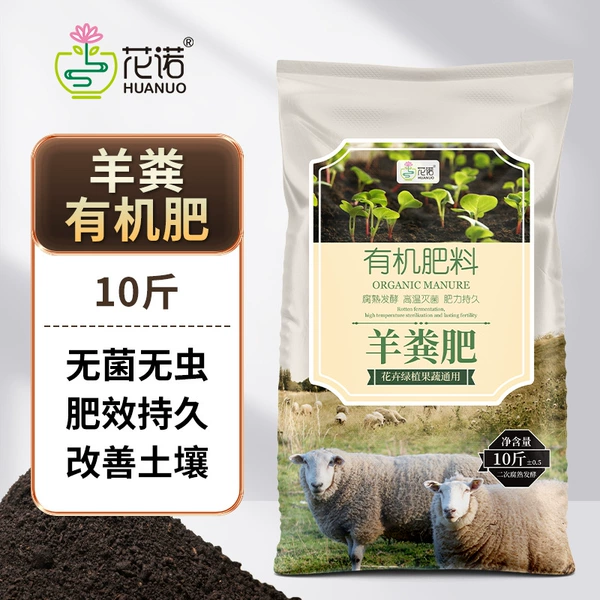 10 pounds of organic fertilizer fermented sheep manure (to promote flowering and budding)