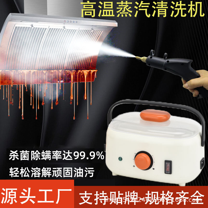 High temperature and high pressure steam cleaner air conditioner kitchen range hood oil household cleaning machine disinfection dust removal and mite removal