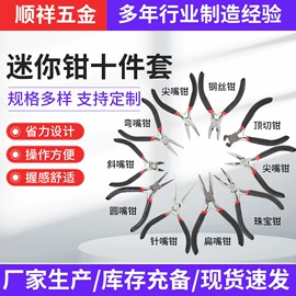 尖嘴钳;其他钳类工具;顶切钳