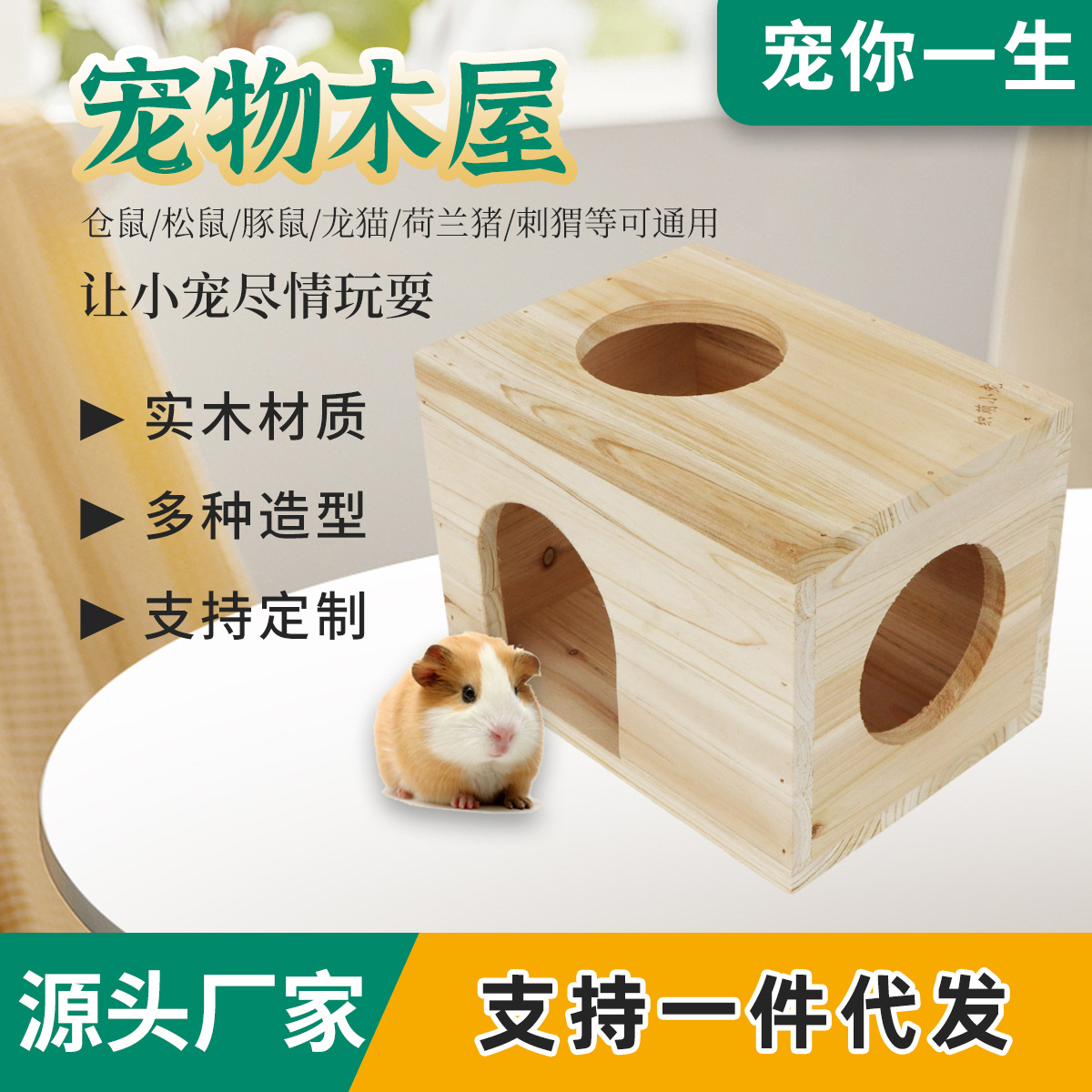 三口木屋豚鼠荷兰猪天竺鼠龙猫魔王松鼠用品兔子仓鼠窝躲避屋小房