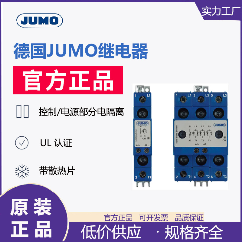 德国久茂继电器 JUMO 可控硅功率开关半导体固态继电器 709020