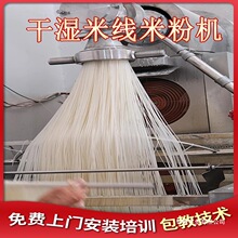 旭众湿浆米线米粉机全自动商用云南新鲜米粉半干米线年糕机器