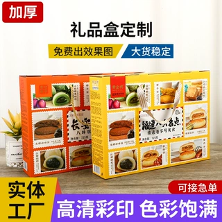 瓦楞纸包装盒定制印刷logo特产伴手礼糕点零食精装礼盒小批量礼盒