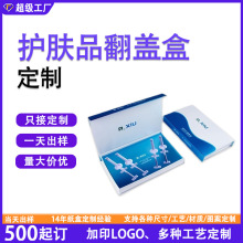 化妆品包装盒冻干粉翻盖盒口服液书型盒护肤套装精华液保健品礼盒
