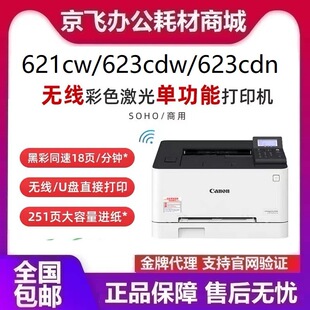 Canon Lbp621Cw/Lbp623Cdw/Cdn Automatic Double-Sided Wireless A4 Colorful Laser Office Printer