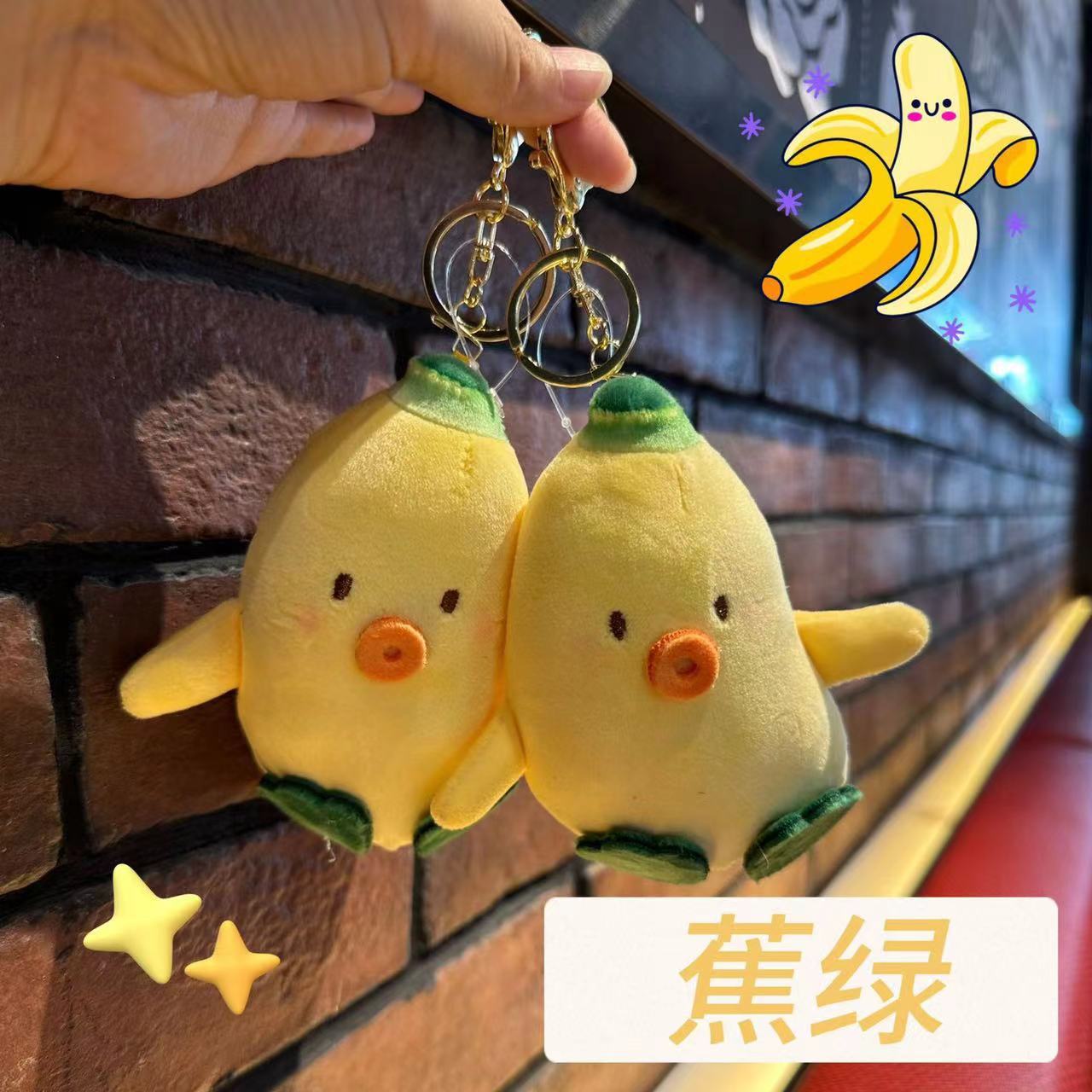 网红可爱香蕉鸭小挂件卡通毛绒玩具小鸭子公仔包包挂饰玩偶钥匙扣