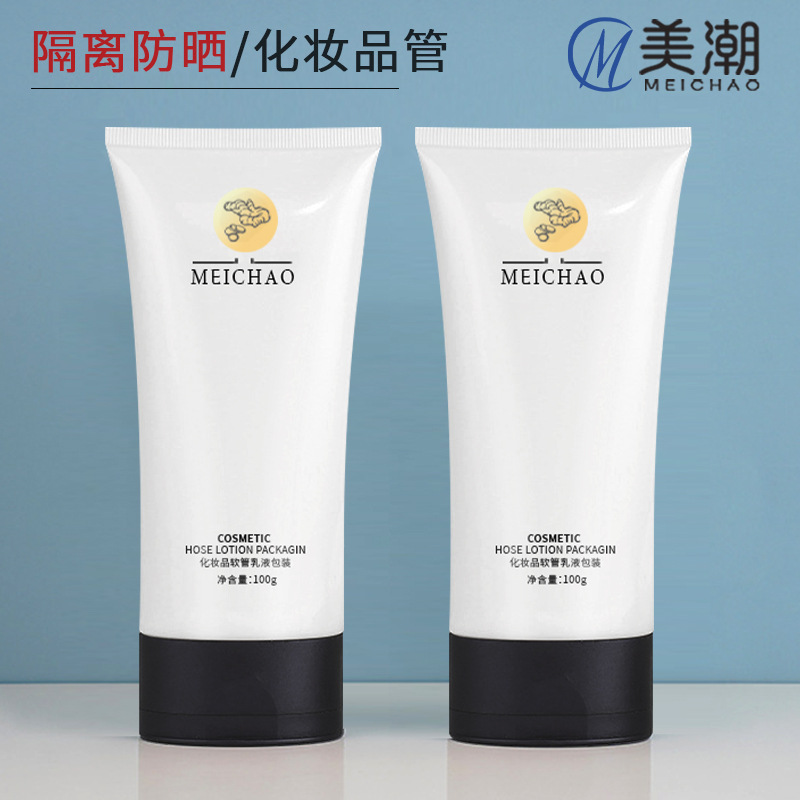 100g翻盖化妆品软管pe塑料隔离防晒洗面奶软管护手霜乳液分装扁管