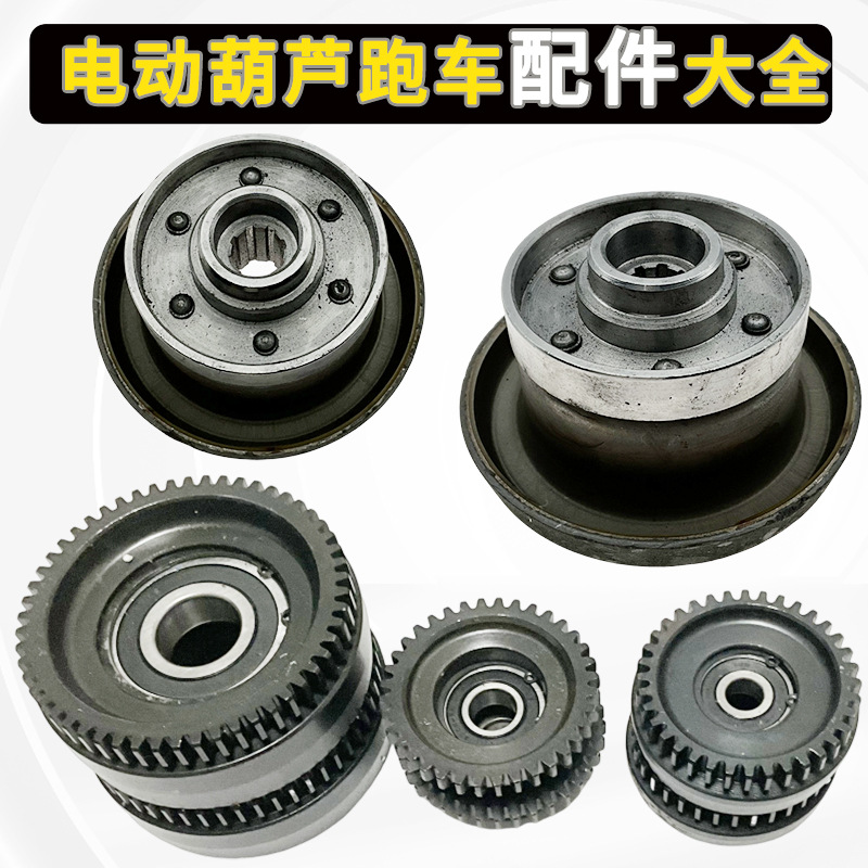 0.5吨1T2t3510t环链电动葫芦配件大全跑车电机总成轮子保护轮吊机