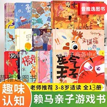 赖马作品全13册勇敢小伙车最棒的礼物早起的一天爱哭公主生气王子