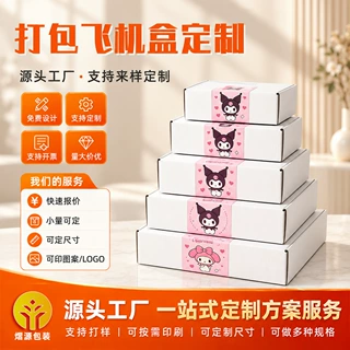 简约白色折叠飞机盒定制 出谷快递打包盒彩色jk裙包装盒厂家批发