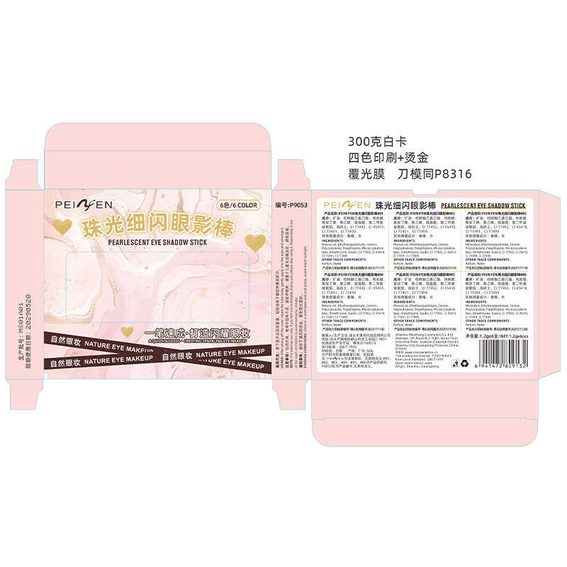 PEIEN跨境外贸化妆品珠光眼影懒人眼影初学者不晕染眼影棒套装|undefined