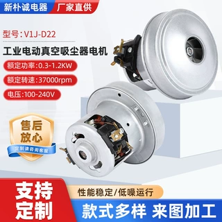 厂家供应V1J-D22 工业电动真空吸尘器电机马达定制提供全套方案