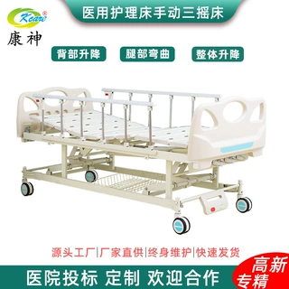 康神Kcare三摇床三功能病床医院医疗床养老院护理床疗养院床批发