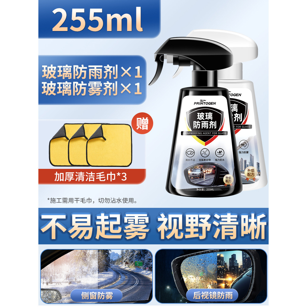 Anti-fog Front Windshield – Jǐn Jūn Yíng Automotive glass defogging agent - special-price-today-255ml-rain-repellent-anti-fog-agent-free-towel-x3